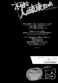 Page 35 of Fukenzen Jintai Hakai Nomikai