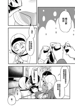 Page 9 of Fukenzen Jintai Hakai Nomikai