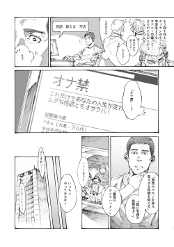 Page 5 of Ore no Onakin de Sekai ga Yabai