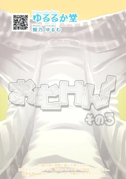 Page 28 of Omuken! Sono 3