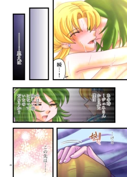 Page 27 of みつめるひとみ