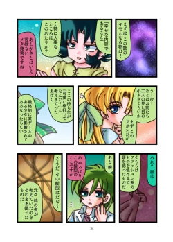 Page 33 of みつめるひとみ