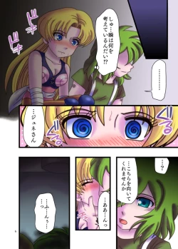 Page 5 of みつめるひとみ