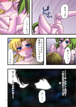 Page 9 of みつめるひとみ