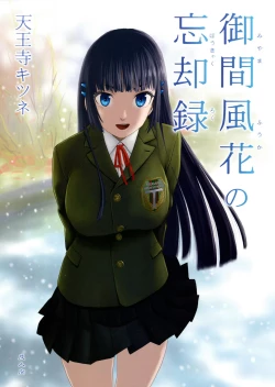 Page 1 of miyama hukano boukyaku roku