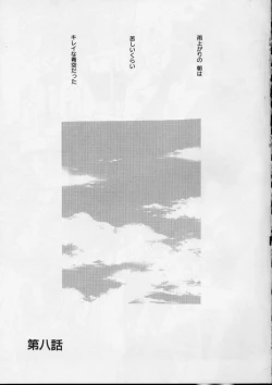 Page 151 of Love!! Koi no Tsubasa o Sagashite