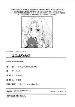 Page 210 of Kiss Yori Taisetsu