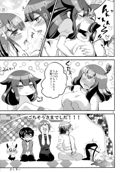 Page 8 of Utsutsu-chan * Utsuutsu Shinai