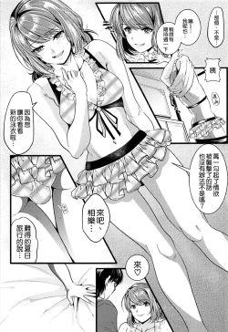 Page 7 of Saenai Futari no Kurashikata 3