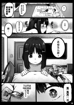 Page 12 of Randoseru Enkou Nisshi