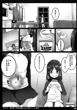 Page 24 of Randoseru Enkou Nisshi