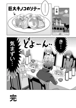 Page 23 of Kono Subarashii Boukensha ni Kairaku o!