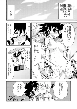 Page 26 of Influenza Nyotaika-gata