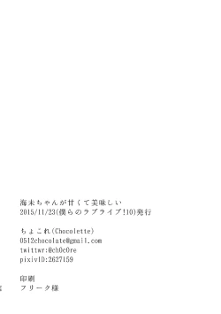 Page 25 of Umi-chan ga Amakute Oishii