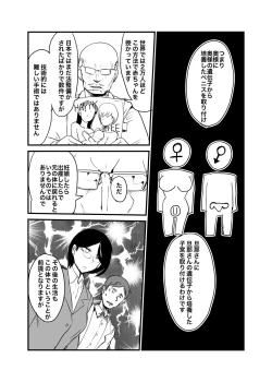 Page 4 of Danjo Gyakuten Ninkatsu