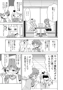 Page 23 of Happy Birthday 2 - Nyotaika Shita no de Mizugi o Kai ni Ittemita