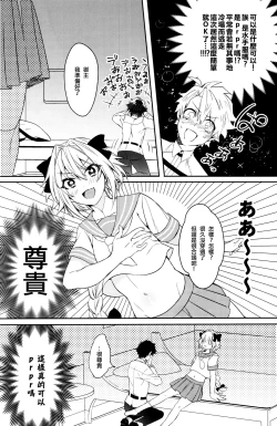 Page 5 of Boku datte Otokonoko nanda yo