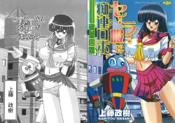 Page 1 of Sailor Fuku ni Chiren Robo - Yokubou Kairo