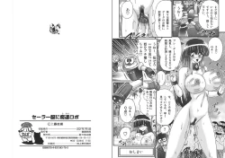 Page 68 of Sailor Fuku ni Chiren Robo - Yokubou Kairo