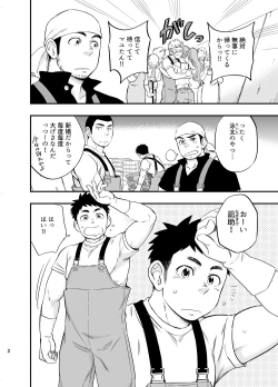 Page 3 of Umi no Otoko