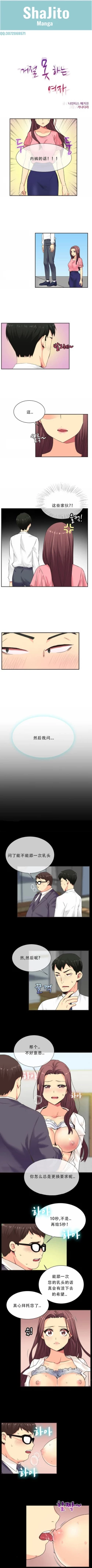 Page 13 of 不会拒绝的女人 Chinese 1-10