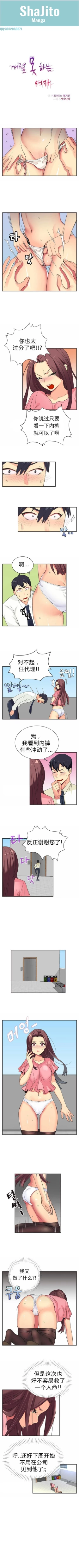 Page 21 of 不会拒绝的女人 Chinese 1-10