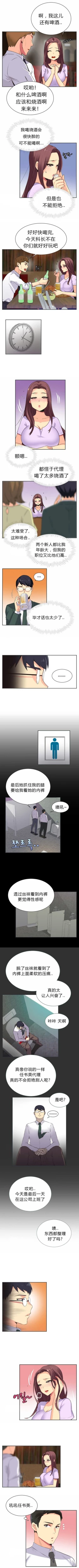 Page 23 of 不会拒绝的女人 Chinese 1-10