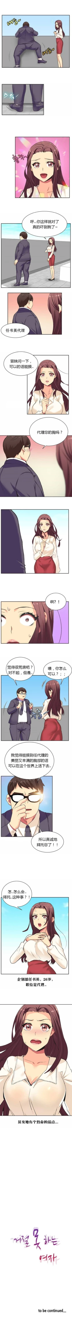 Page 4 of 不会拒绝的女人 Chinese 1-10