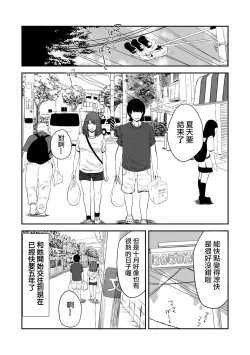 Page 3 of Tsukiatte 5-nenme no Bokura no Seikatsu | 交往後第五年的我們的性活 Ch. 1