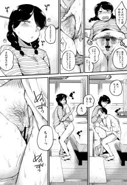 Page 153 of Konamaiki na Kahanshin