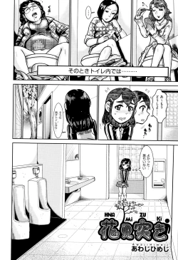 Page 159 of Shoujo Kumikyoku 8