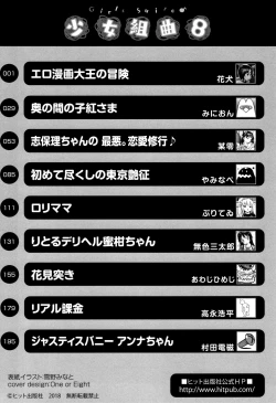 Page 214 of Shoujo Kumikyoku 8