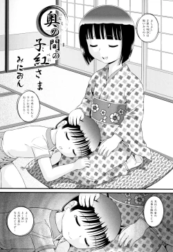 Page 33 of Shoujo Kumikyoku 8