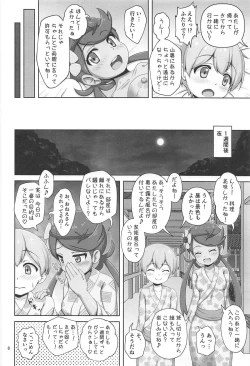 Page 5 of Mao-chan to Onsen Ryokou ni Iku Hon