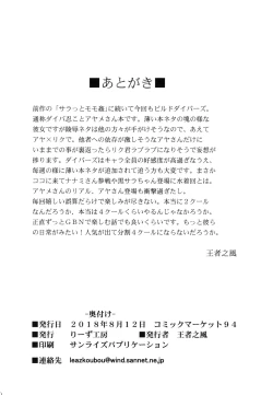 Page 21 of Heni Battou Ayame Nuki