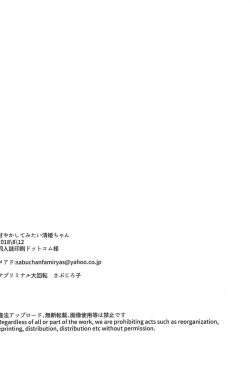 Page 21 of Amayaka Shite Mitai Kiyohime-chan