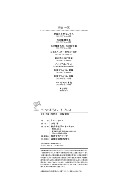 Page 214 of Mocchi-Mochi Heartpress