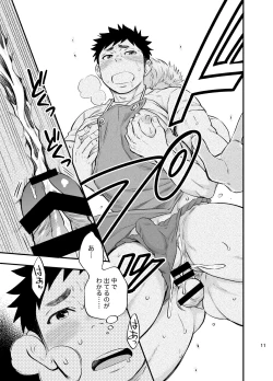 Page 12 of Umi no Otoko