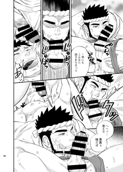 Page 29 of Umi no Otoko