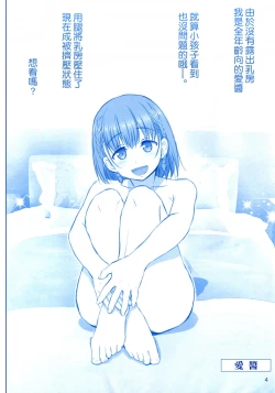 Page 4 of Tawawa no Kanzume