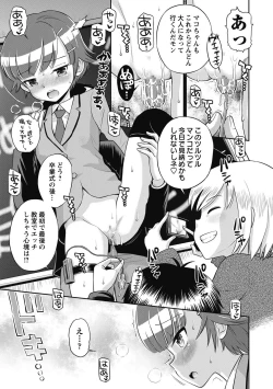 Page 23 of COMIC Masyo 2018-06