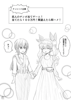 Page 1 of Koibito no Chinpo Ate Game