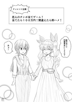 Download Koibito no Chinpo Ate Game