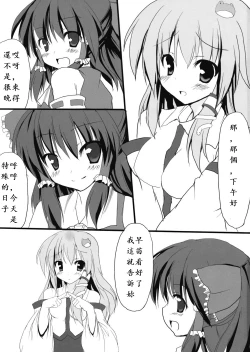 Page 3 of Shinkou Shimasho!