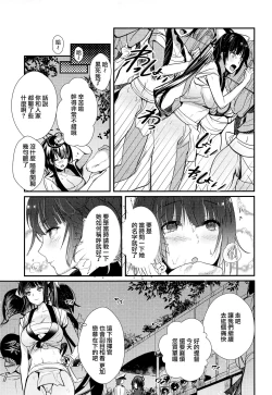 Page 9 of Mugen Houyou Takao - Takao meets Takao