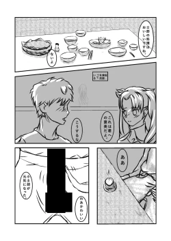 Page 4 of fate stay night / sakura/Emiya-san chi no Konya