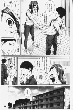 Page 137 of Oshini Yowai Onna