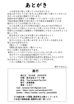 Page 33 of The Hardest Part Girl