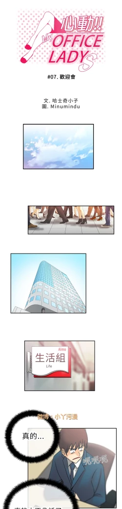Page 122 of 心動！MY OFFICE LADYS 第1季