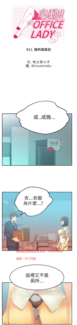 Page 191 of 心動！MY OFFICE LADYS 第1季